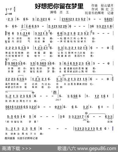 好想把你留在梦里（演唱志王） - 陈红卫|轻云望月