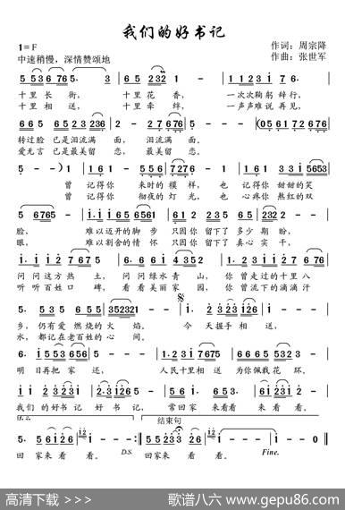 我们的好书记 - 周宗降|张世军