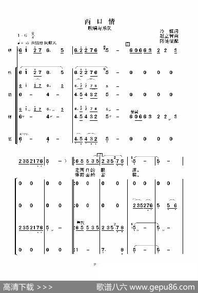 西口情（歌唱与乐队） - 冷恒|赵立智
