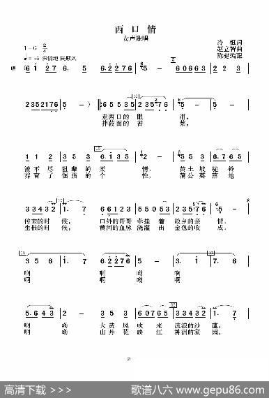 西口情（歌唱与乐队） - 冷恒|赵立智