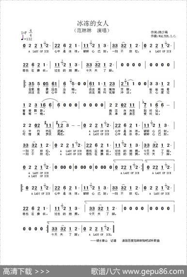 冰冻的女人 - 陈少琦
