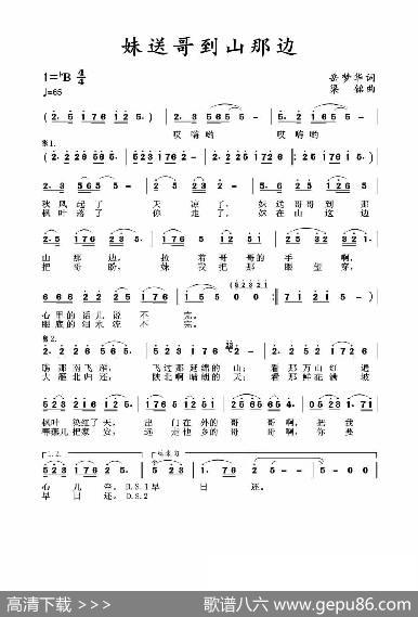 妹送哥到山那边（岳梦华词，梁铭曲，演唱：华永芳） - 岳梦华|梁铭