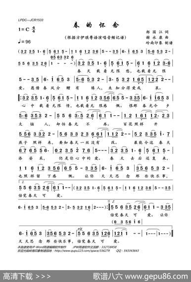 春的怀念 - 郑国江|谢永康