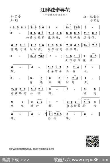 江畔独步寻花（小学课本古诗系列） - 唐·杜甫|小弩