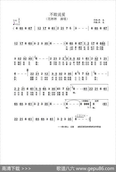 不敢说爱