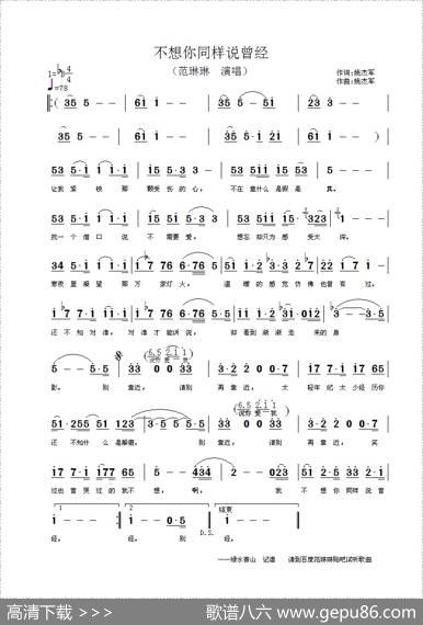 不想你同样说曾经 - 姚杰军|姚杰军