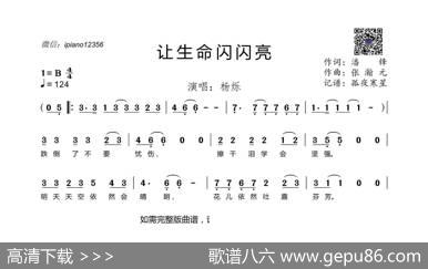 让生命闪闪亮 - 潘锋|张瀚元