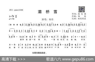 灞桥雪 - 路庆国|杨烁