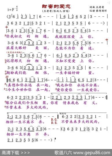 甜蜜的爱恋 - 杰哥哥|杰哥哥