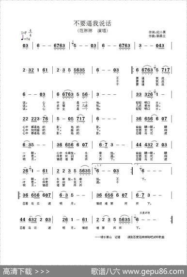 不要逼我说话 - 纪小黑|郭鼎立