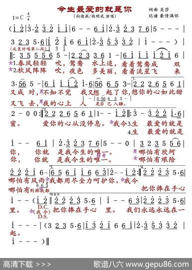 今生最爱的就是你（对唱独唱） - 吴莎|吴莎