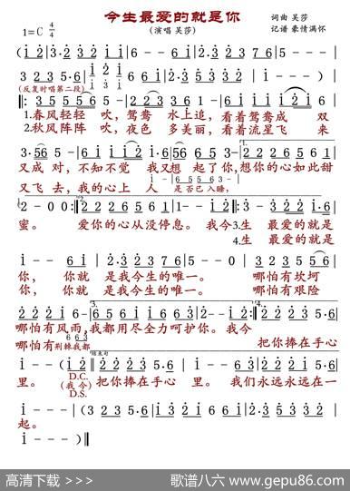 今生最爱的就是你（对唱独唱） - 吴莎|吴莎