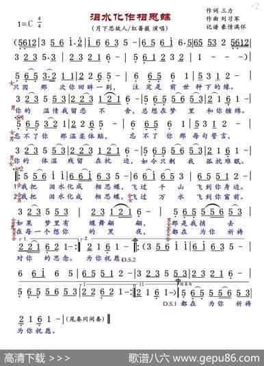 泪水化作相思蝶 - 三力|刘习军