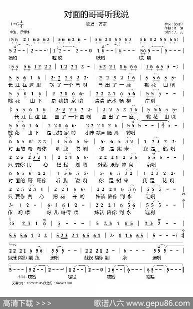 对面的哥哥听我说 - 梁和平|刘翔