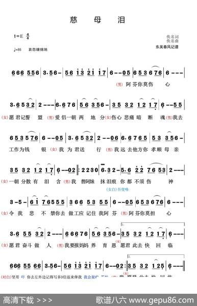 慈母泪