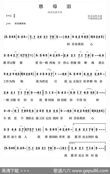 慈母泪