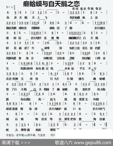 癞蛤蟆与白天鹅之恋 - 张宏|张宏