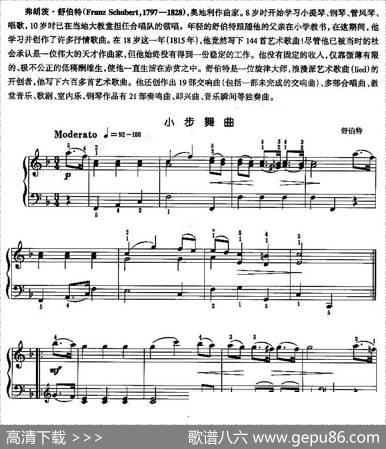 小步舞曲（舒伯特作曲版）