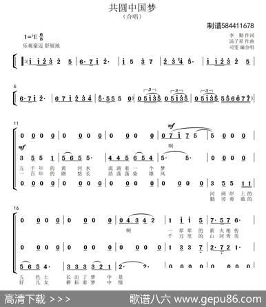 共圆中国梦合唱简谱（三部合唱）