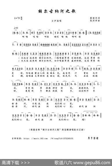 额尔古纳河之歌（蔡丽双词张洪祥曲） - 蔡丽双|张洪祥