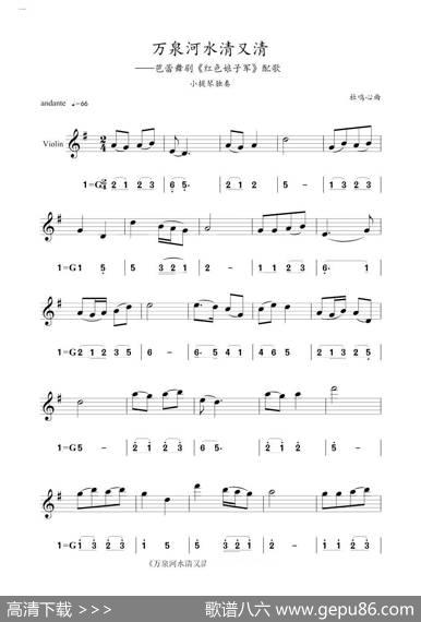 万泉河水清又清（小提琴练习曲）|杜鸣心