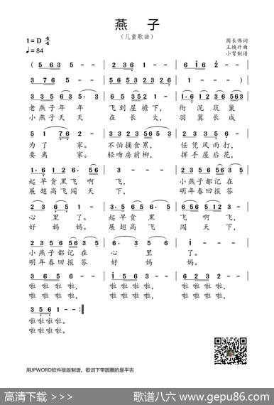 燕子 - 周长伟|王焕升