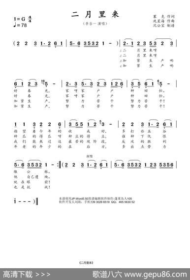 二月里来 - 塞克|冼星海