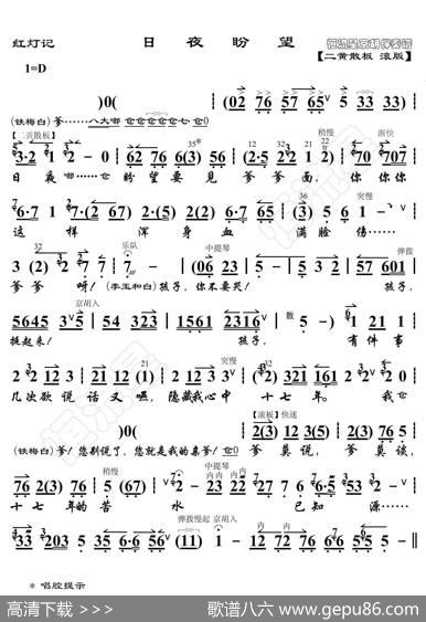 红灯记·日夜盼望（非流行唱段） - 暂无|恒流星制谱