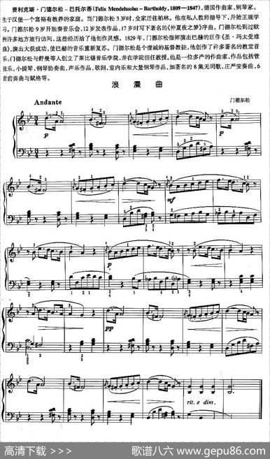 浪漫曲（门德尔松作曲版）