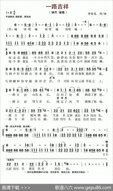 一路吉祥（李金龙词曲） - 李金龙|李金龙