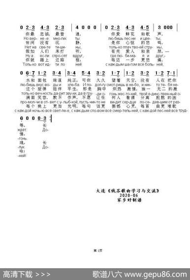 道路（无尽无穷）ДОРОГАБЕЗКОНЦА（中俄简谱） - 塔·加里宁娜娅|谢·巴涅维奇