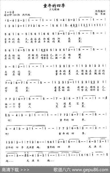 童年的四季（邝厚勤词陆军曲） - 邝厚勤|陆军
