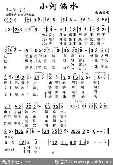 小河淌水（云南民歌，根据原曲谱整理上传） - 云南民歌