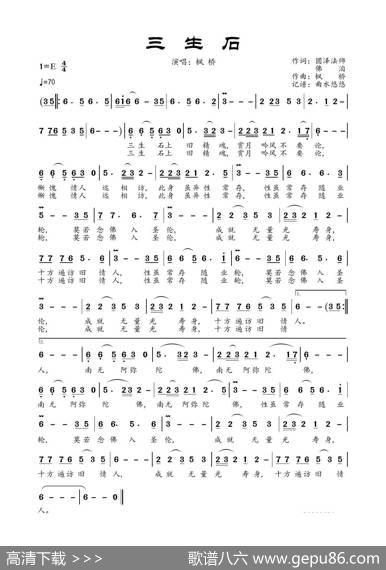 三生石（枫桥） - 圆泽法师、佛洎|枫桥
