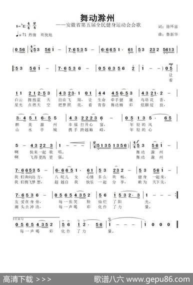 舞动滁州 - 徐环宙|鲁新华