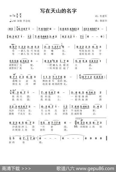 写在天山的名字 - 杜建军|鲁新华