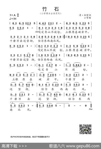 竹石（小学课本古诗系列） - 清·郑燮|小弩