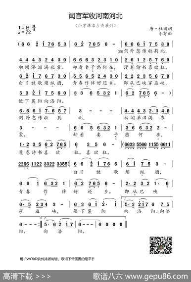 闻官军收河南河北（小学课本古诗系列） - 唐·杜甫|小弩