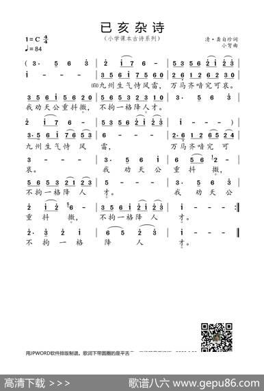 已亥杂诗（小学课本古诗系列） - 清·龚自珍|小弩