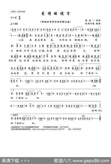 爱情的谎言 - 佚名|郑进一