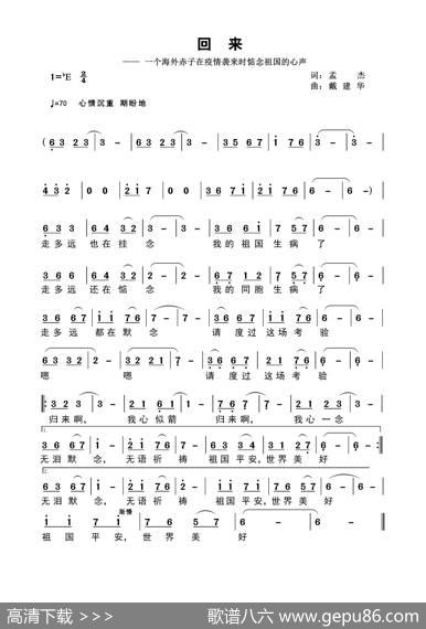 回家（孟杰词） - 孟杰|戴建华