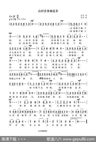 山村喜事确是多 - 袁龙|袁龙