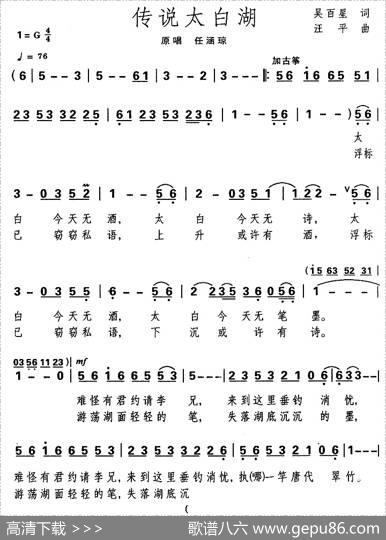 传说太白湖 - 吴百星|汪平