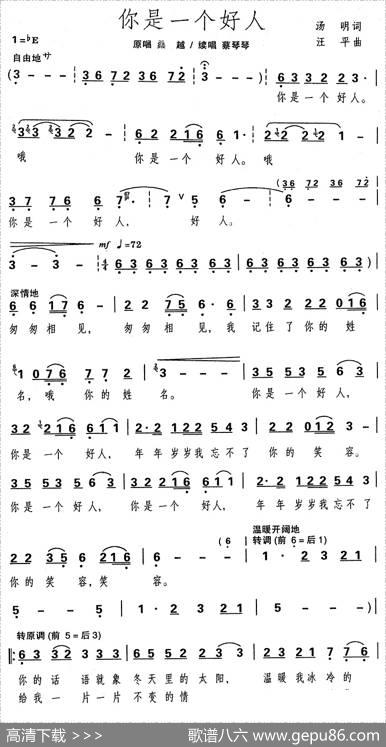你是一个好人（汤明词汪平曲） - 汤明|汪平