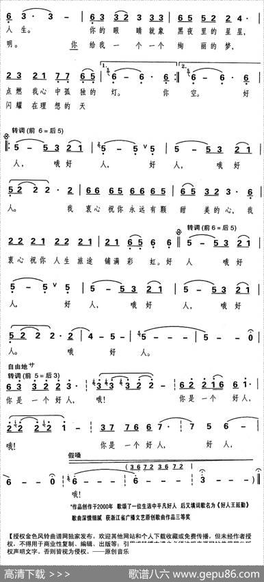 你是一个好人（汤明词汪平曲） - 汤明|汪平