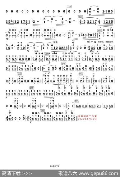 大青山下（笙分谱）|南维德、李镇