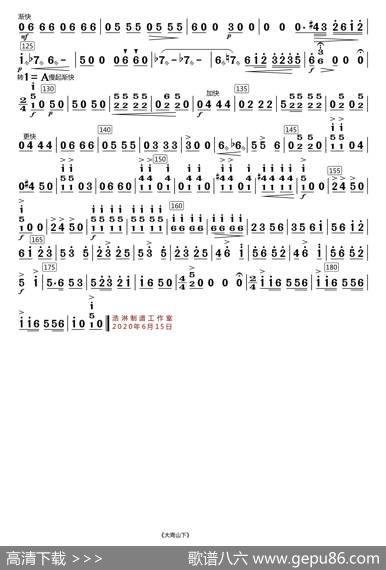 大青山下（中阮分谱）|南维德、李镇