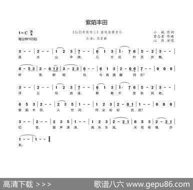 紫陌丰田（《仙剑奇侠传三》游戏背景音乐） - 小疯|曾志豪