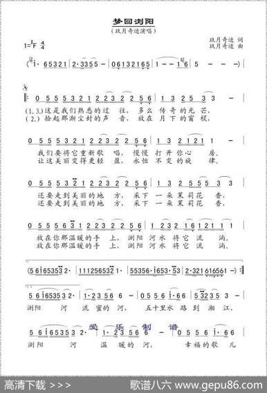 梦回浏阳（线、简谱混排版）