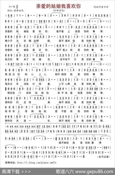 亲爱的姑娘我喜欢你